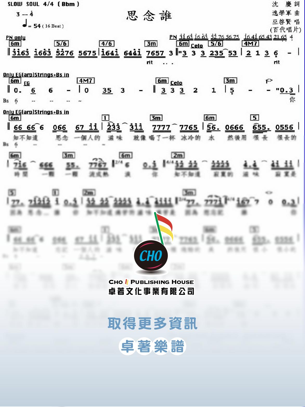 思念誰